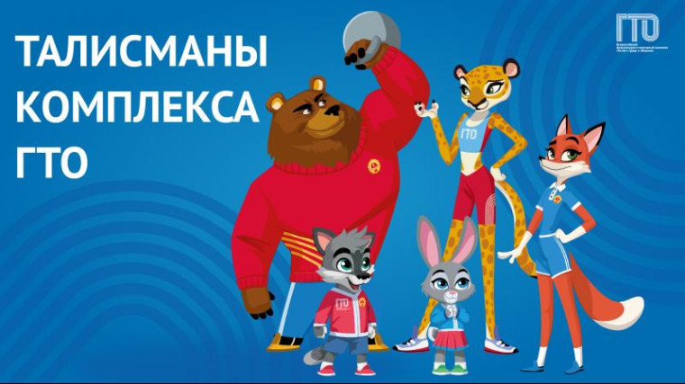 ТАЛИСМАНЫ ГТО. ТАЛИСМАНЫ ГТО.